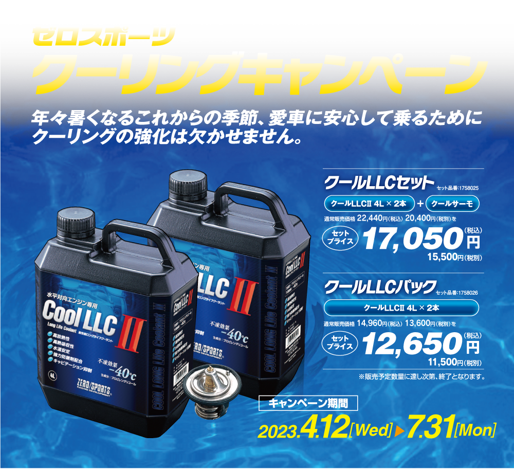 http://www.zerosports.co.jp/img/campaign/cooling/head.png
