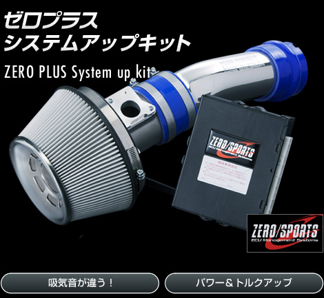 ゼロプラスシステムアップキット ZERO PLUS System up kit